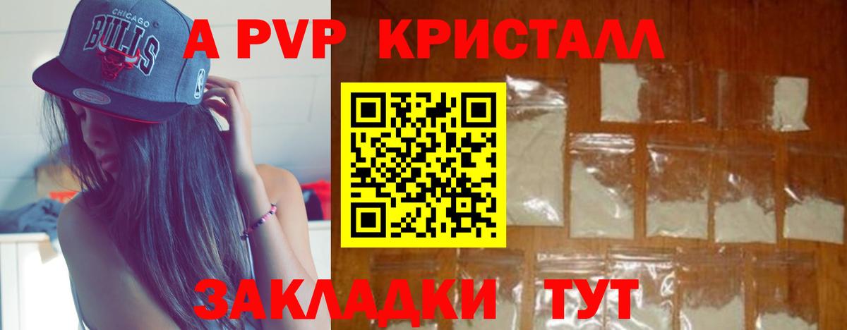 APVP VHQ  А ПВП мука  A PVP Crystall  Вход с VPN  Вязники 