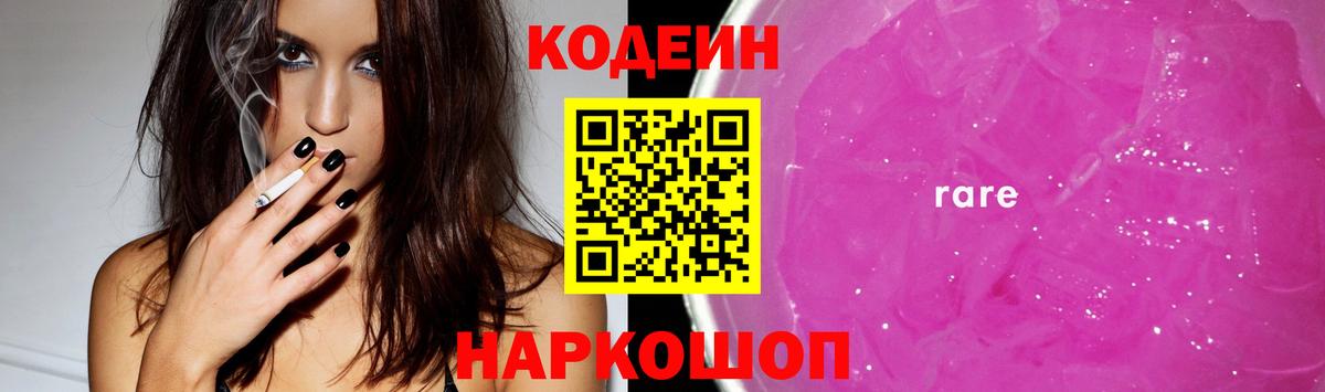 Codein напиток Lean (лин)  Codein напиток Lean (лин)  Вязники  Вход с VPN 