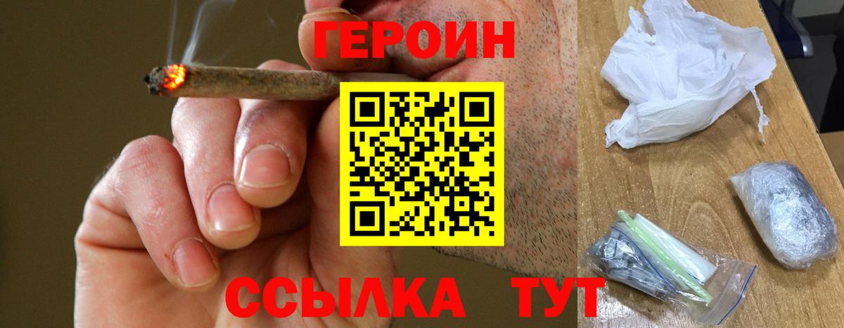 Героин Heroin Вязники