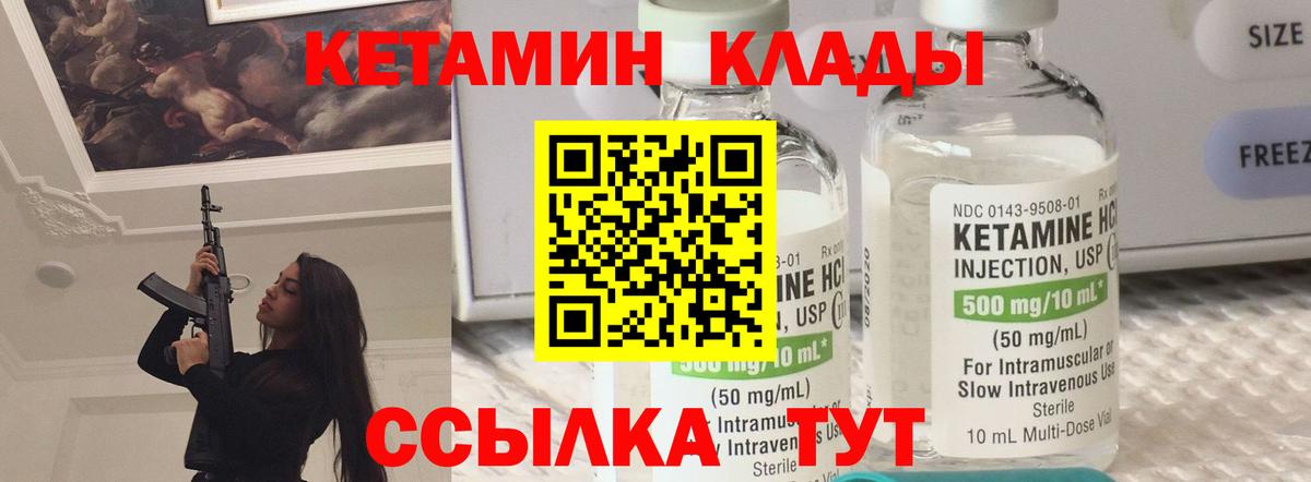 КЕТАМИН VHQ Вязники